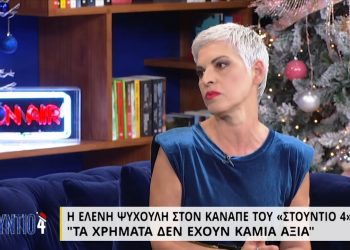 Ελένη Ψυχούλη: Το φόρεμα μου κοστίζει 3,90 και είναι από κινεζάδικο