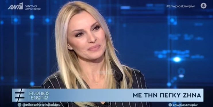 Alldaynews.gr Πέγκυ Ζήνα: