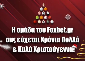 Παραμονή Χριστουγέννων σε αχαρτογράφητα νερά