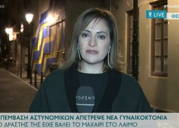ΕΛΑΣ για απόπειρα γυναικοκτονίας στη Θεσσαλονίκη: «Προσπάθησε να τη βιάσει και μετά να τη σκοτώσει» (video)