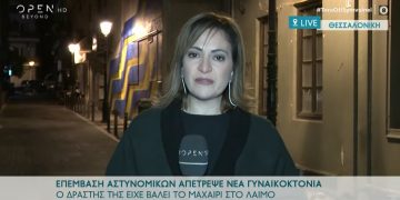 Alldaynews.gr ΕΛΑΣ για απόπειρα γυναικοκτονίας στη Θεσσαλονίκη: «Προσπάθησε να τη βιάσει και μετά να τη σκοτώσει» (video)
