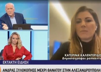 Νέα γυναικοκτονία στην Αλεξανδρούπολη: Σκότωσε στο ξύλο την 29χρονη σύζυγό του (video)