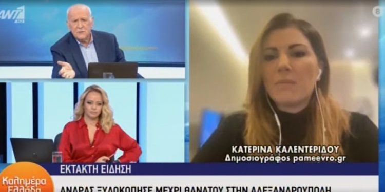 Νέα γυναικοκτονία στην Αλεξανδρούπολη: Σκότωσε στο ξύλο την 29χρονη σύζυγό του (video)