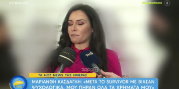 Alldaynews.gr Μαριάνθη Κάσδαγλη: Μου πήραν όλα τα λεφτά από το Survivor και λεφτά προσωπικά (video)