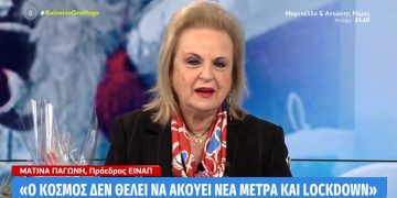 Alldaynews.gr Παγώνη: «Δεν υπάρχει λόγος να κλείσουν σχολεία και εστίαση» (video)