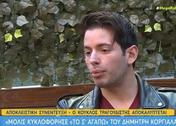 Βαγγέλης Κακουριώτης – «Θαυμάστρια μού έχει πετάξει το σουτιέν της στη σκηνή»