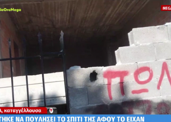 «Καταστράφηκα – Πούλησα το σπίτι για να ησυχάσω» Πουλάνε τα σπίτια τους λόγω κλοπών – Συγκλονιστικές μαρτυρίες