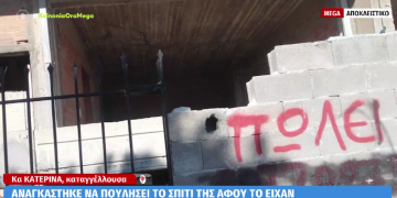 Alldaynews.gr «Καταστράφηκα – Πούλησα το σπίτι για να ησυχάσω» Πουλάνε τα σπίτια τους λόγω κλοπών – Συγκλονιστικές μαρτυρίες