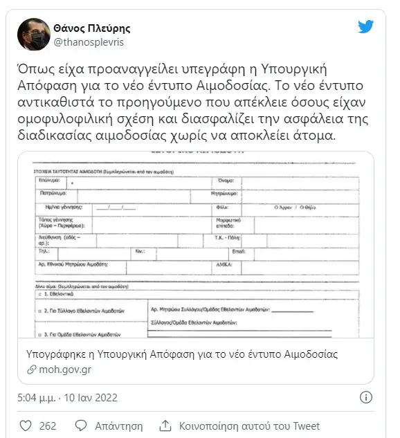 Αιμοδοσία