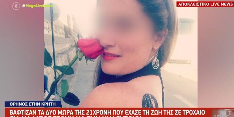 Θρήνος για την 21χρονη μητέρα: Φόβοι για την Βεντέτα της οικογένειάς της-Βάφτισαν τα παιδιά[video]