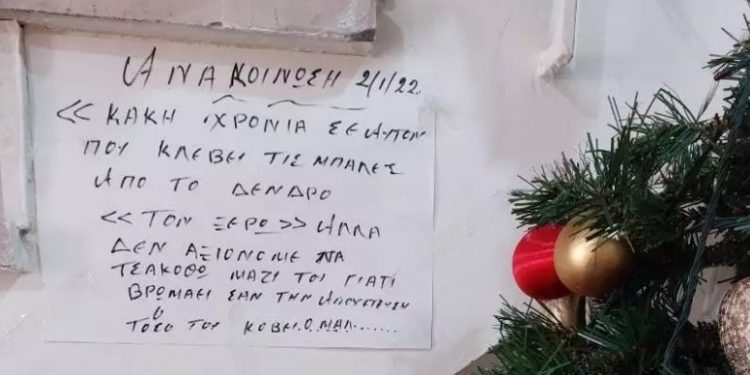 Κακή χρονιά σε αυτόν που κλέβει τις μπάλες! Χαμός με το σημείωμα του διαχειριστή[photos]