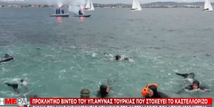 Alldaynews.gr Προκλητικό βίντεο για το Καστελλόριζο: Τα 1.950 μέτρα και οι Τούρκοι σπουδαστές να κολυμπούν