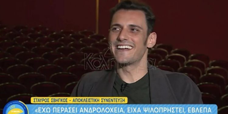 Σταύρος Σβήγκος: Έχω περάσει ανδρολοχεία, είχα ψιλοπρηστεί, έβλεπα κάτι και έκλαιγα