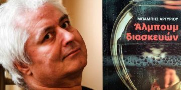 Θρήνος στη Μουσική σκηνή: Πέθανε από κοροναϊό ο Μπάμπης Αργυρίου