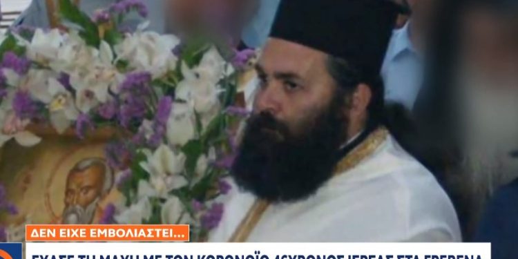 Alldaynews.gr Θρήνος στα Γρεβενά: Πέθανε από κορονoϊό 46χρονος ανεμβολίαστος ιερέας