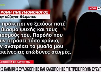 Alldaynews.gr Διευθυντής κλινικής ξυλοκόπησε τις τρεις πρώην συζύγους του