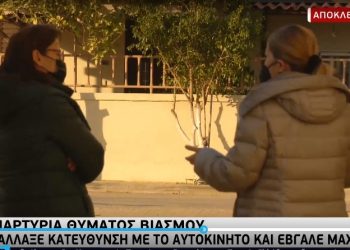Θύμα βιασμού – «Με αυτά που φοράς τι περίμενες…» της είπε ο αστυνομικός[video]