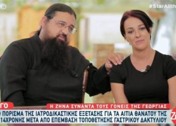 Ραγίζουν καρδιές οι γονείς της 14χρονης Γεωργίας: 4 μέρες το παιδί μας έγινε μάρτυρας. Μετά πέταξε η ψυχή της[video]