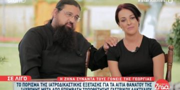 Ραγίζουν καρδιές οι γονείς της 14χρονης Γεωργίας: 4 μέρες το παιδί μας έγινε μάρτυρας. Μετά πέταξε η ψυχή της[video]