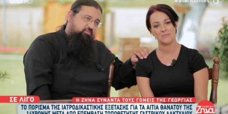 Ραγίζουν καρδιές οι γονείς της 14χρονης Γεωργίας: 4 μέρες το παιδί μας έγινε μάρτυρας. Μετά πέταξε η ψυχή της[video]