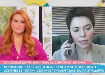 Ξεσπάει στενός συγγενής του παίκτη ριάλιτι για την καταγγελία 16χρονης μαθήτριας[video]