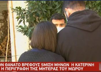 Συγκλονίζει η μητέρα του μωρού 5,5 μηνών που πέθανε από κορονοϊό: «Το παιδί στα χέρια μας άρχισε να φεύγει»
