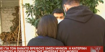 Alldaynews.gr Συγκλονίζει η μητέρα του μωρού 5,5 μηνών που πέθανε από κορονοϊό: «Το παιδί στα χέρια μας άρχισε να φεύγει»