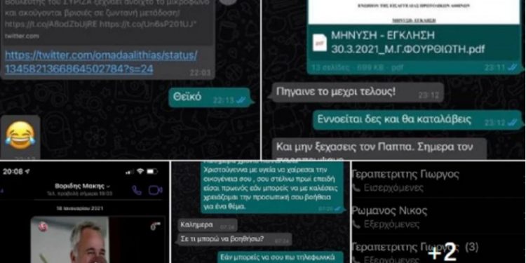 Κυβέρνηση Μητσοτάκη… Φουρθιώτη – Τα SMS και η επικοινωνία με τους μισούς υπουργούς