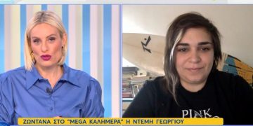 Alldaynews.gr Ντέμη Γεωργίου: «Ζούσα έξι χρόνια σε κακοποιητική σχέση»