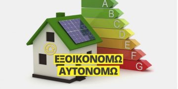 Alldaynews.gr Μέχρι πότε δόθηκε παράταση στο «Εξοικονομώ 2021» – Ποιες είναι οι αλλαγές