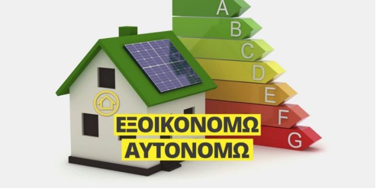 Alldaynews.gr Μέχρι πότε δόθηκε παράταση στο «Εξοικονομώ 2021» – Ποιες είναι οι αλλαγές