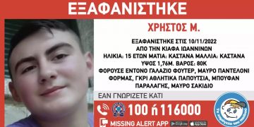 Alldaynews.gr Εξαφάνιση 15χρονου -ενημέρωση: Πριν από λίγο ο μαθητής εντοπίστηκε στην Λάρισα