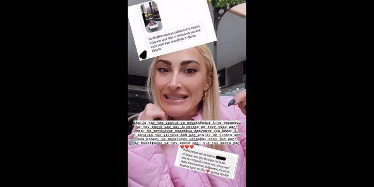 Alldaynews.gr Έξαλλη η Τούνη: Γνωστή της κατά λάθος της έστειλε μήνυμα που την έκραζε – Η απίστευτη αντίδρασή της