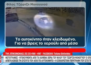 Τζώρτζης Μονογυιός: «Το ήθελε ο Θεός να βρω το χερούλι» – Συγκλονίζει ο φίλος του που μπήκε στη φωτιά για να τους σώσει