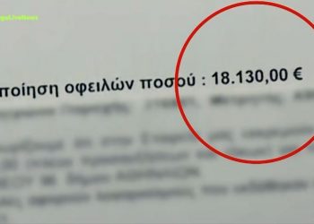 Λογαριασμός στα… 18.130 ευρώ: “Μόνο που δε λιποθύμησα” (video)