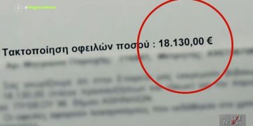 Alldaynews.gr Λογαριασμός στα… 18.130 ευρώ: “Μόνο που δε λιποθύμησα” (video)
