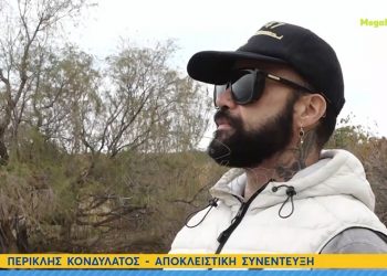 Περικλής Κονδυλάτος: «Πληρώθηκα καλά για το Survivor – Τα χρήματα τα “έφαγα”»