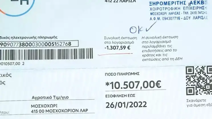 Λάρισα: Λογαριασμός της ΔΕΗ στα 10.500 € και παραλίγο να ...λιποθυμήσει! (φωτο)