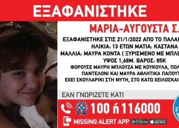 Εξαφάνιση 13χρονης: Συναγερμός στο Παλαιό Φάληρο – Αγωνιώδεις αναζητήσεις για τη μικρή