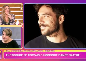 Πάνος Νάτσης: «Κατέρρευσε» η Κατιάνα Μπαλανίκα για τον τραγικό θάνατο του 31χρονου ηθοποιού (video)