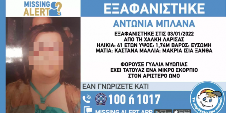 Λάρισα: Βρέθηκε ζωντανή η 41χρονη αγνοούμενη – Αίσιο τέλος στις έρευνες για την υπόθεση θρίλερ