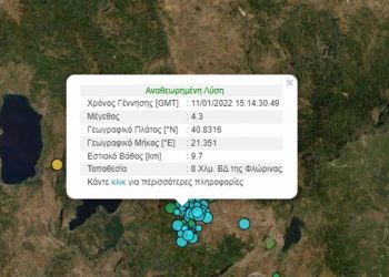 Νέος ισχυρός σεισμός 4,3 στη Φλώρινα