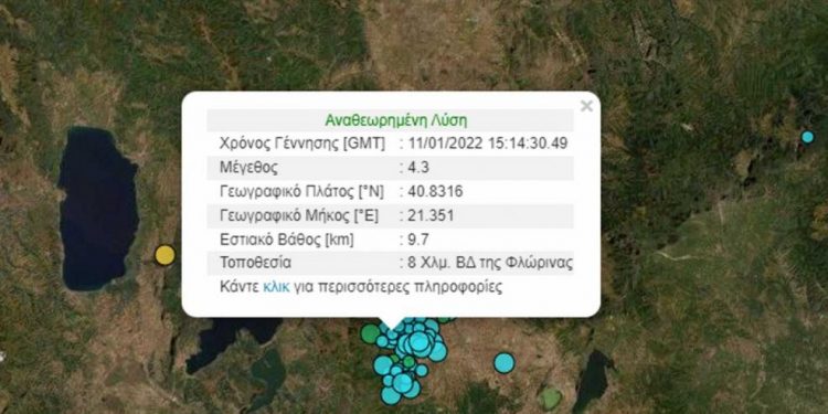 Alldaynews.gr Νέος ισχυρός σεισμός 4,3 στη Φλώρινα