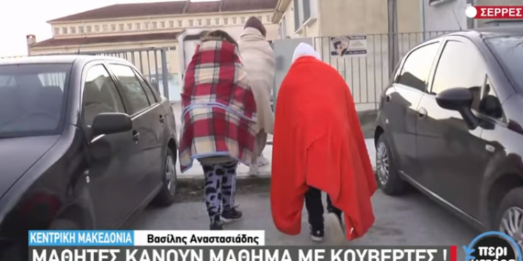 Μαθητές με κουβέρτες στο σχολείο για να προφυλαχθούν από το κρύο (video)