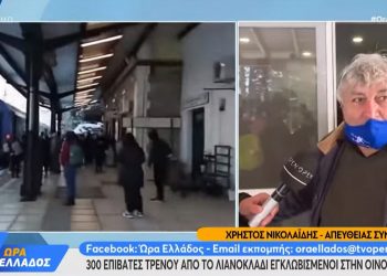 Alldaynews.gr Επιβάτες τρένου Αθήνα-Θεσσαλονίκη: «Μας λέγαν να χτυπήσουμε στα γύρω σπίτια για βοήθεια και να πιούμε νερό από το χιόνι»
