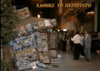 Όταν ο μετροπόντικας κατάπιε το περίπτερο σε live μετάδοση: Βρίσκεται ακόμα εκεί… θαμμένο (vids)