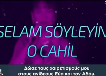 Το τραγούδι που εξόργισε τον Ερντογάν: “Θα σου κόψω τη γλώσσα” – Η απάντηση της τραγουδίστριας (video)