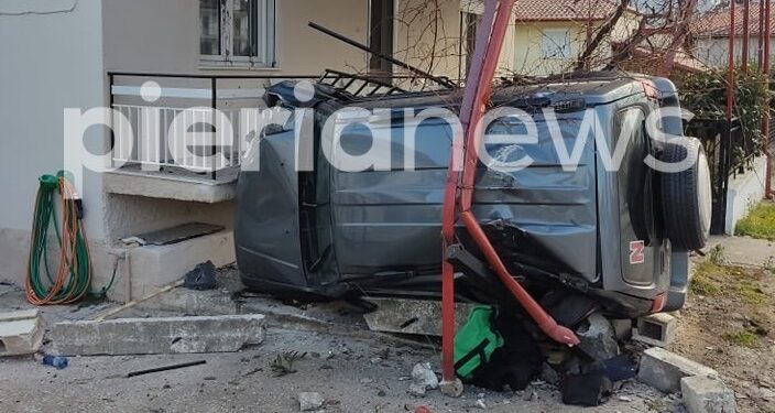 Alldaynews.gr Κατερίνη: Αυτοκίνητο εισέβαλε σε αυλή σπιτιού (φωτο, video)