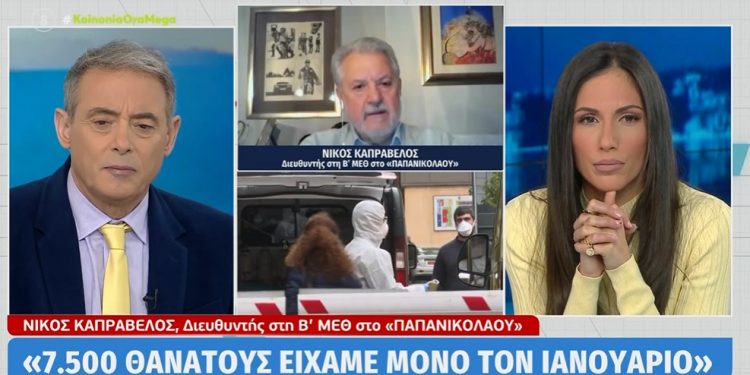 Alldaynews.gr Καπραβέλος: Δεν μπορούμε να θρηνούμε 7.500 νεκρούς σε ένα τρίμηνο – Να επεκταθεί η υποχρεώτικοτητα των εμβολιασμών