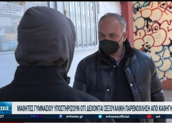Alldaynews.gr Θεσσαλονίκη: Σοκάρουν οι περιγραφές μαθητριών για την σεξουαλική παρενόχληση από καθηγητές τους